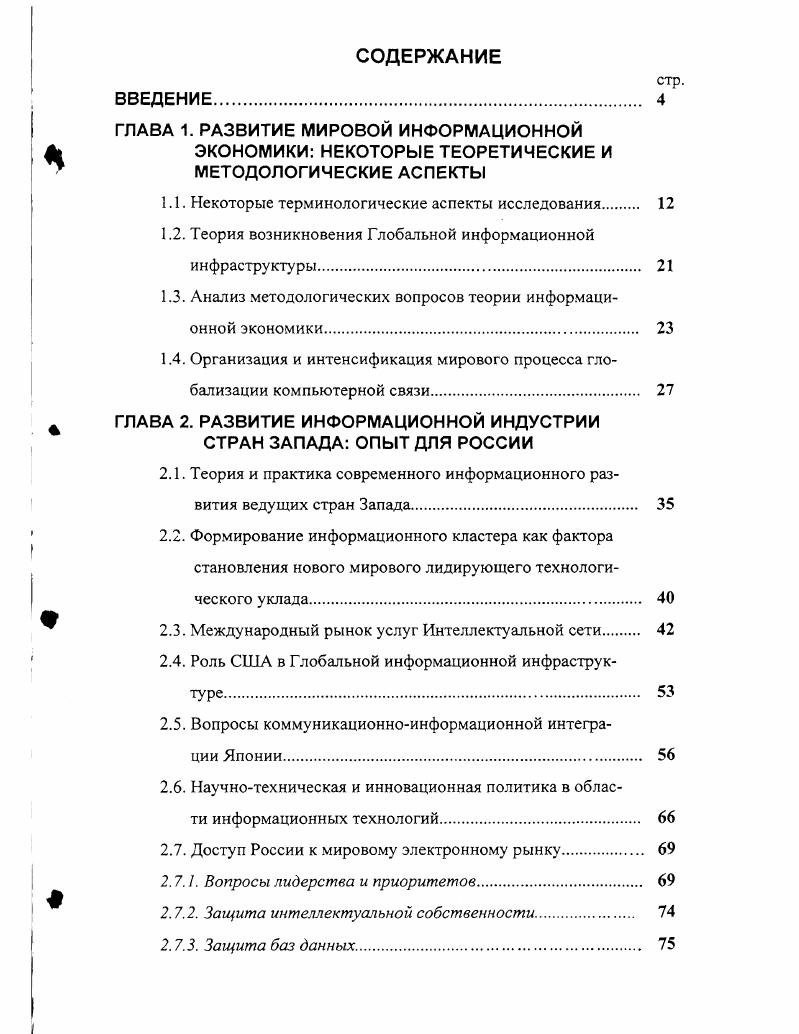 "1.1. Некоторые терминологические аспекты исследования.