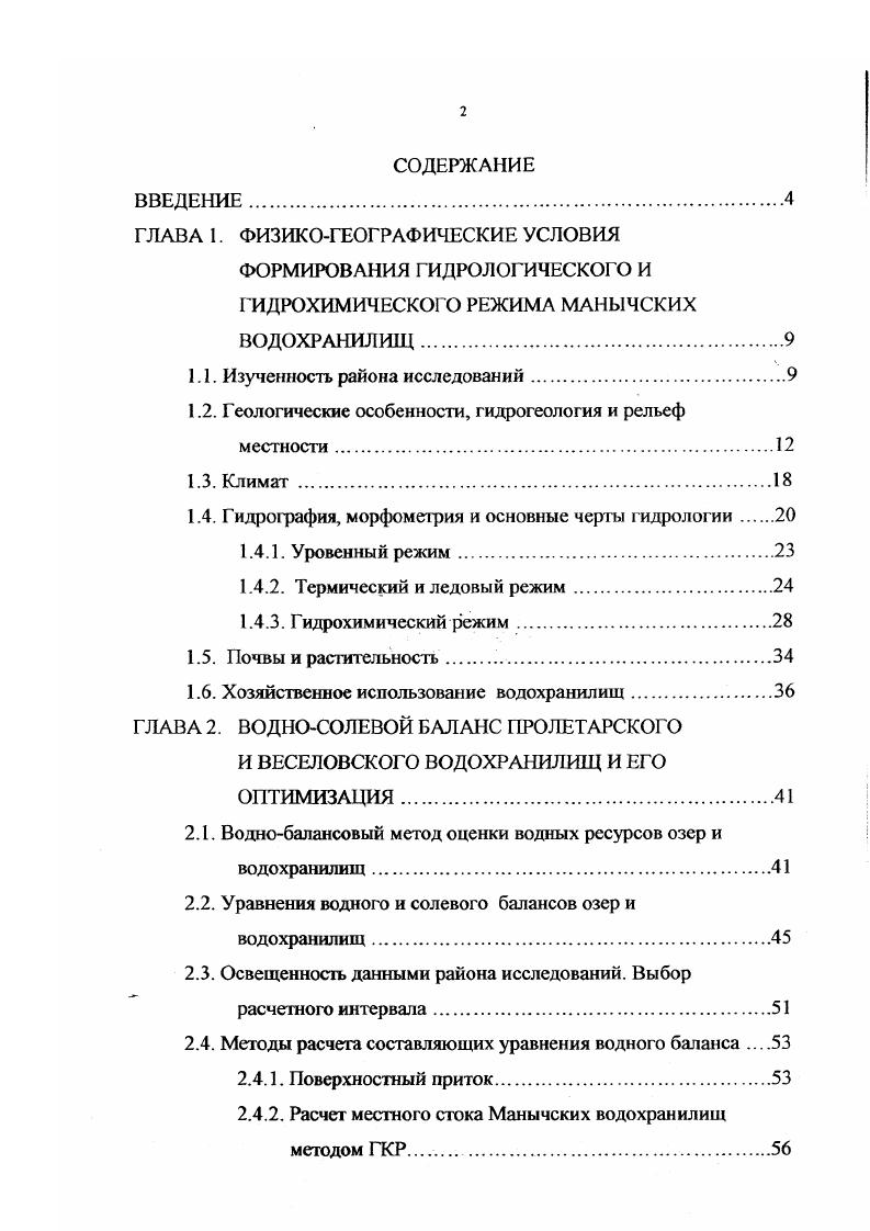 "ГЛАВА 1. ФИЗИКОГЕОГРАФИЧЕСКИЕ УСЛОВИЯ
