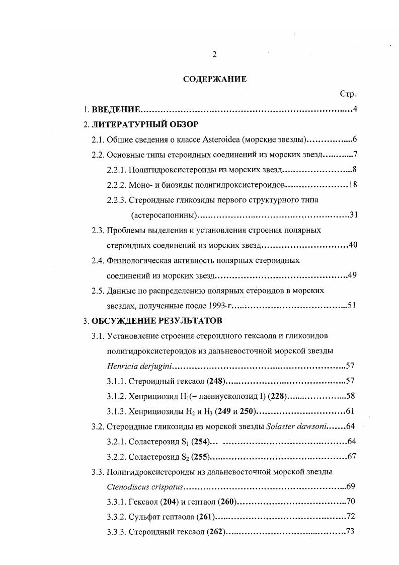 "2.1. Обшие сведения о классе i морские звезды.