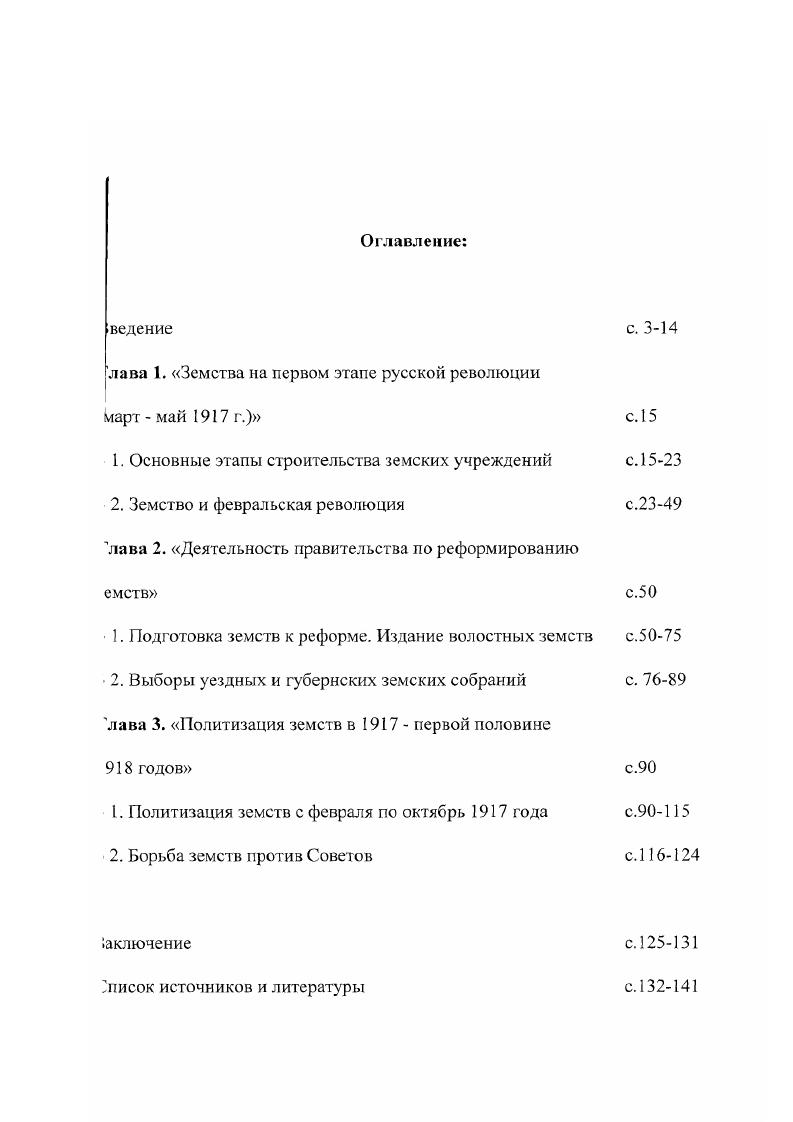 "лава 1. Земства на первом этапе русской революции март май г.	с. 