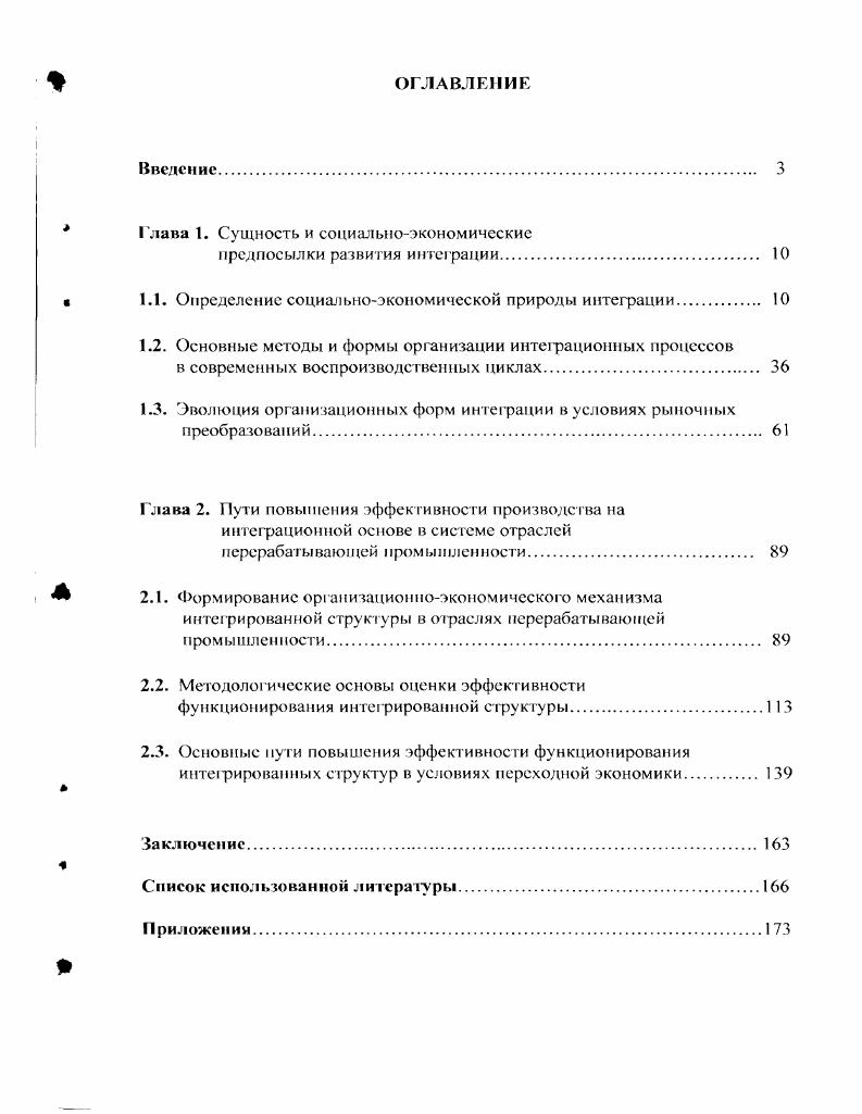 "Глава 1. Сущность и социальноэкономические