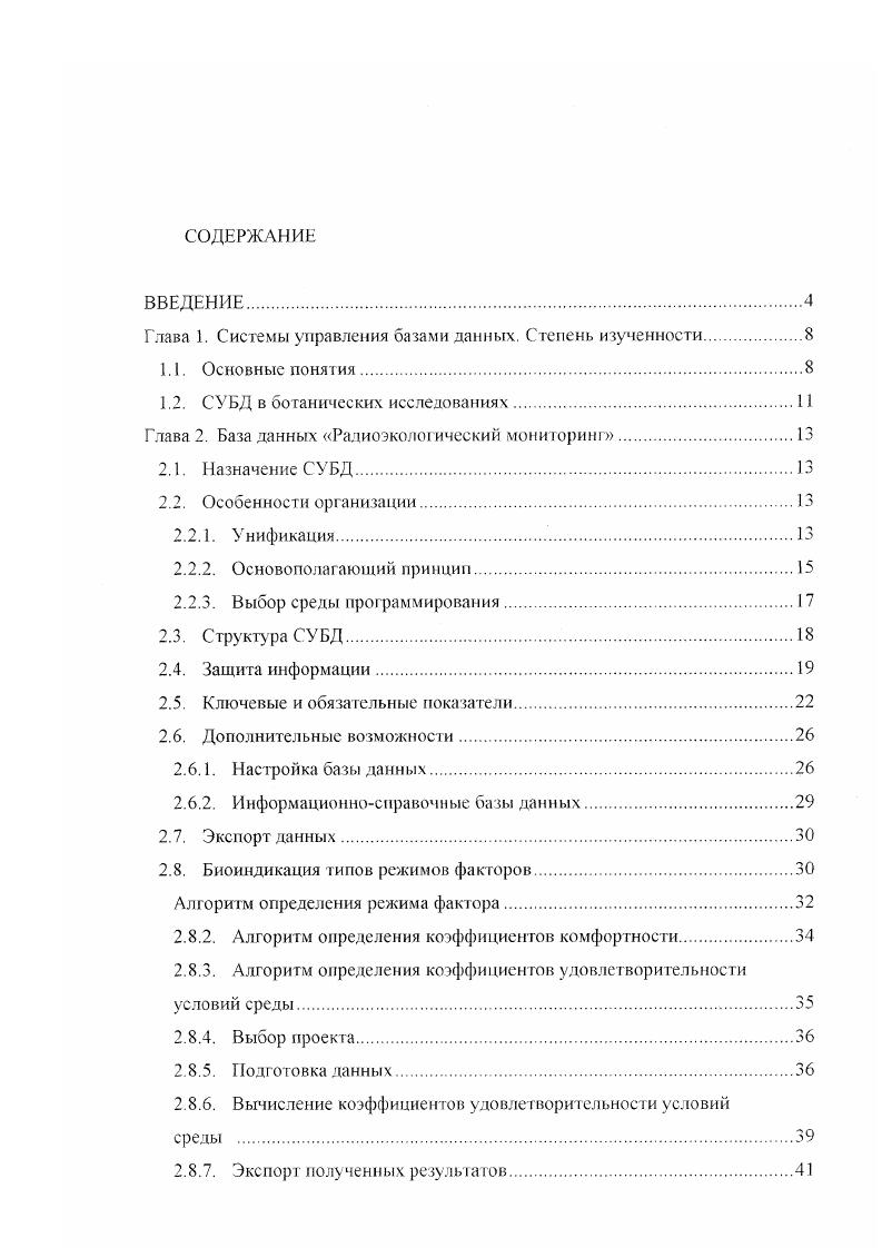 "Глава 1. Системы управления базами данных. Степень изученности