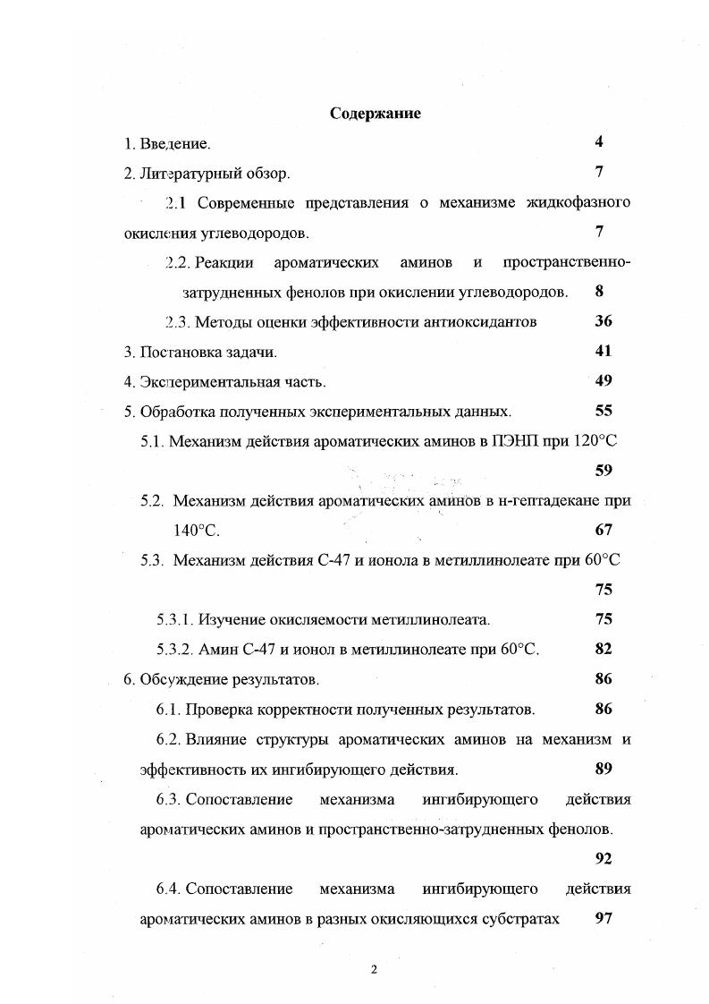 "2.1 Современные представления о механизме жидкофазного окисления углеводородов. 