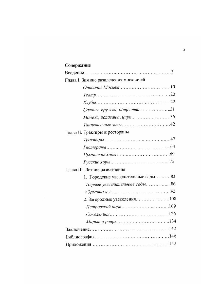 "Глава I. Зимние развлечения москвичей