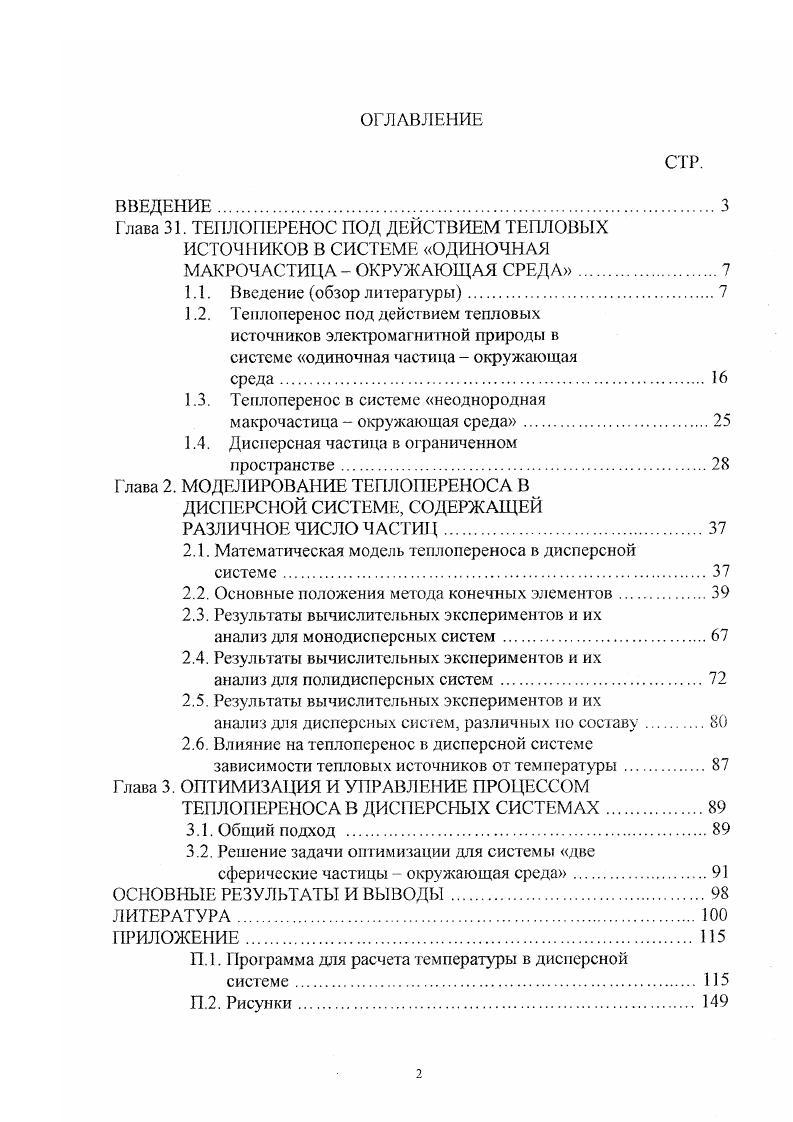 "1.3. Теплоперенос в системе неоднородная
