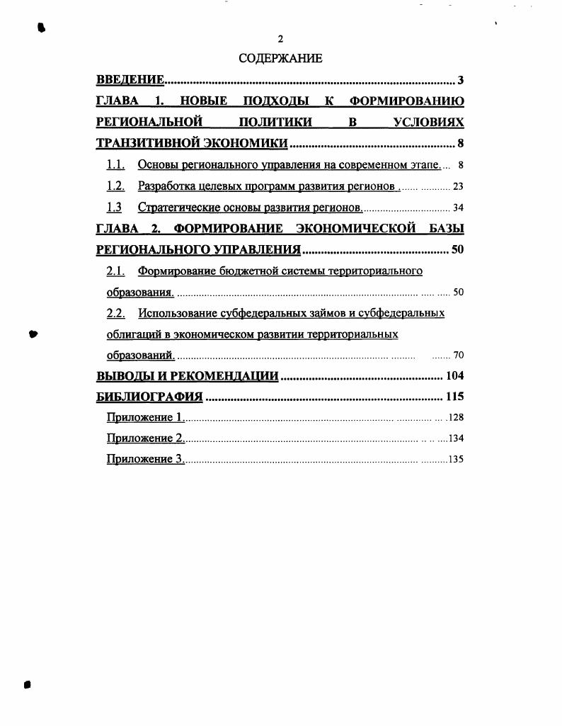 "ГЛАВА 1. НОВЫЕ ПОДХОДЫ К ФОРМИРОВАНИЮ