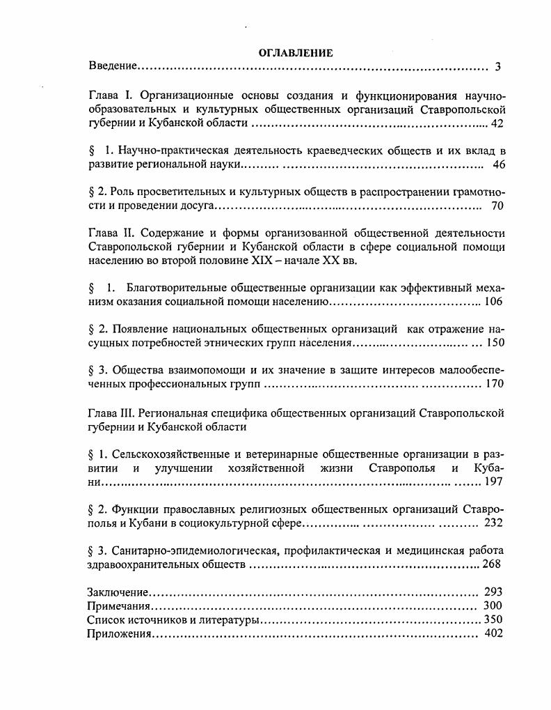 "Глава I. Организационные основы создания и функционирования