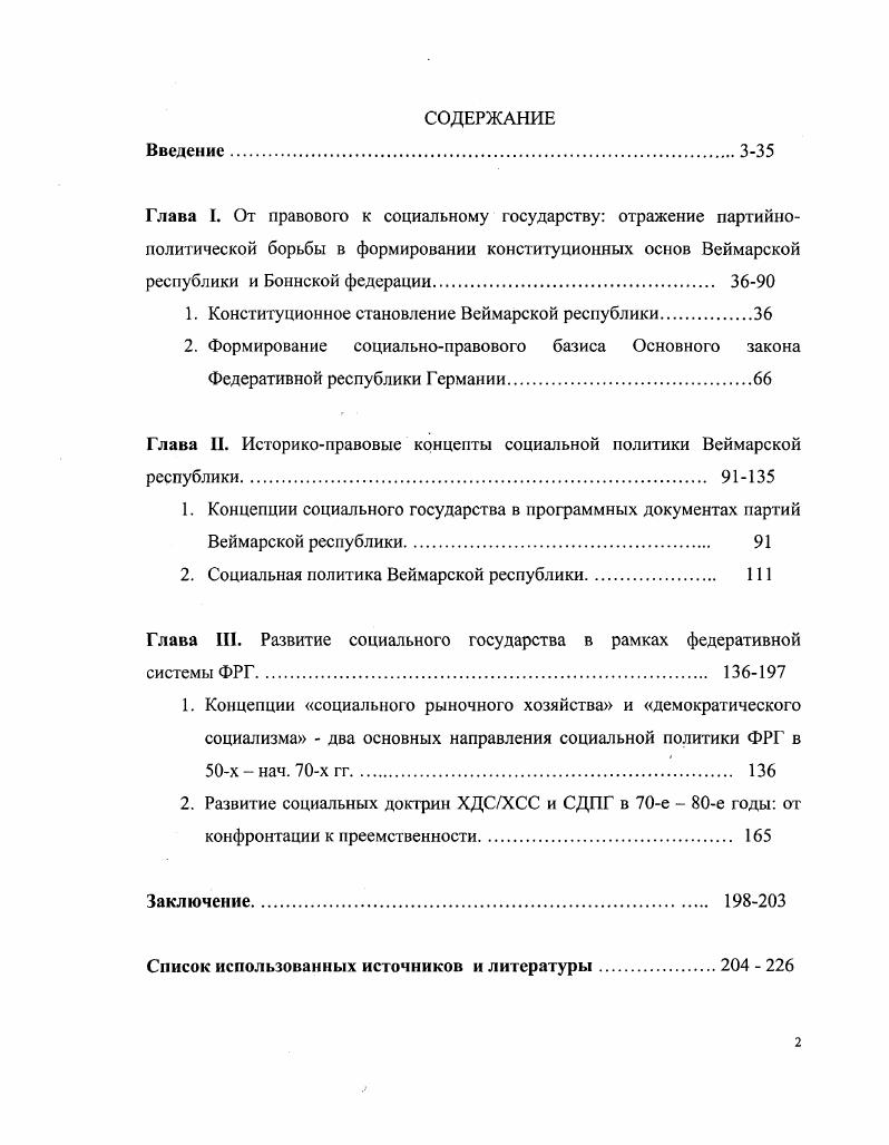 "Глава I. От правового к социальному государству отражение