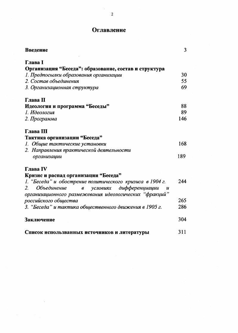 "Организация Беседа образование, состав и структура