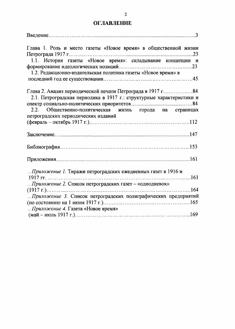 "Глава 1. Роль и место газеты Новое время в общественной жизни Петрограда 