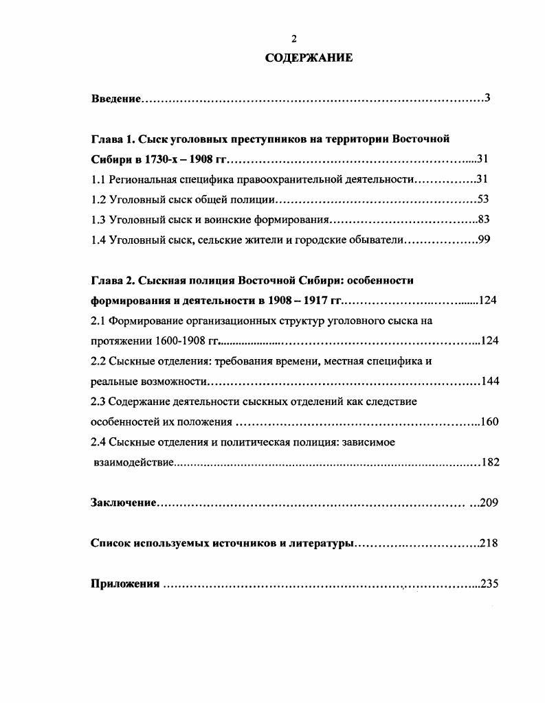 "Содержание деятельности сыскных отделений как следствие особенностей их