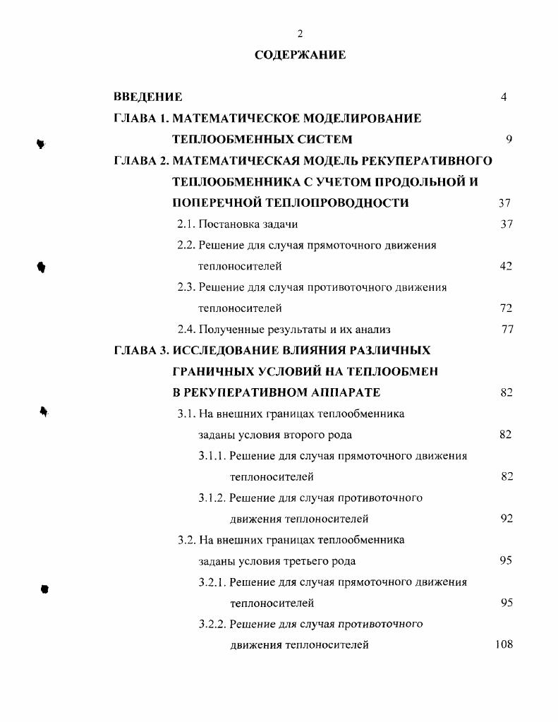 "ГЛАВА 1. МАТЕМАТИЧЕСКОЕ МОДЕЛИРОВАНИЕ