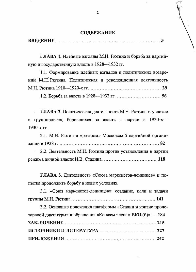 "Особой страницей отечественной истории начала х гг. является деятельность