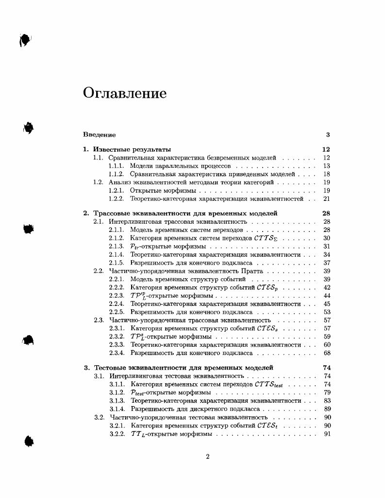 "1.1. Сравнительная характеристика безвременных моделей 