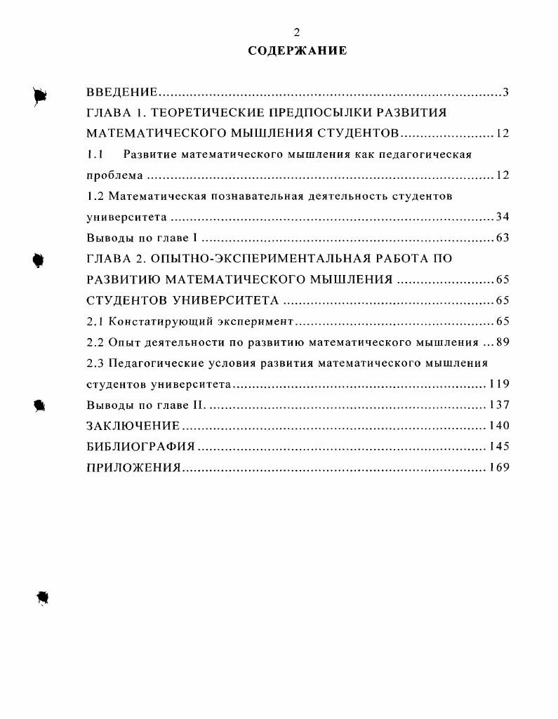 "ГЛАВА I. ТЕОРЕТИЧЕСКИЕ ПРЕДПОСЫЛКИ РАЗВИТИЯ МАТЕМАТИЧЕСКОГО МЫШЛЕНИЯ