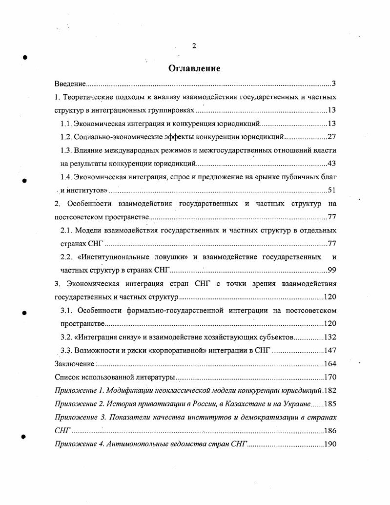 "1.1. Экономическая интеграция и конкуренция юрисдикций