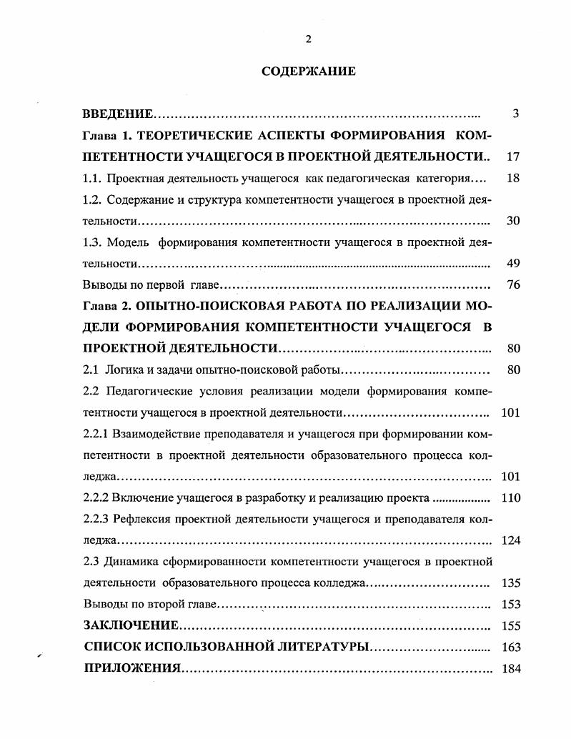 "Глава 1. ТЕОРЕТИЧЕСКИЕ АСПЕКТЫ ФОРМИРОВАНИЯ КОМПЕТЕНТНОСТИ УЧАЩЕГОСЯ В