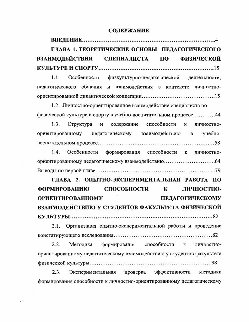 "ВЗАИМОДЕЙСТВИЮ У СТУДЕНТОВ ФАКУЛЬТЕТА ФИЗИЧЕСКОЙ КУЛЬТУРЫ