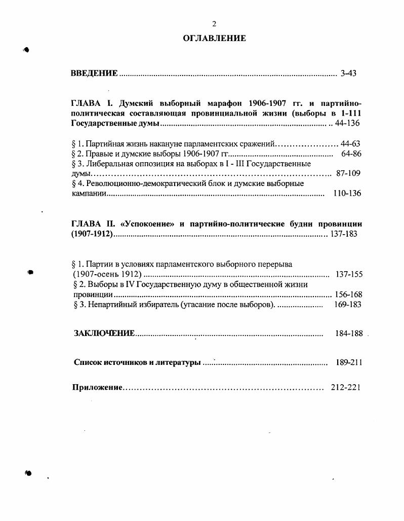 "ГЛАВА I. Думский выборный марафон 	гг.	и	партийно