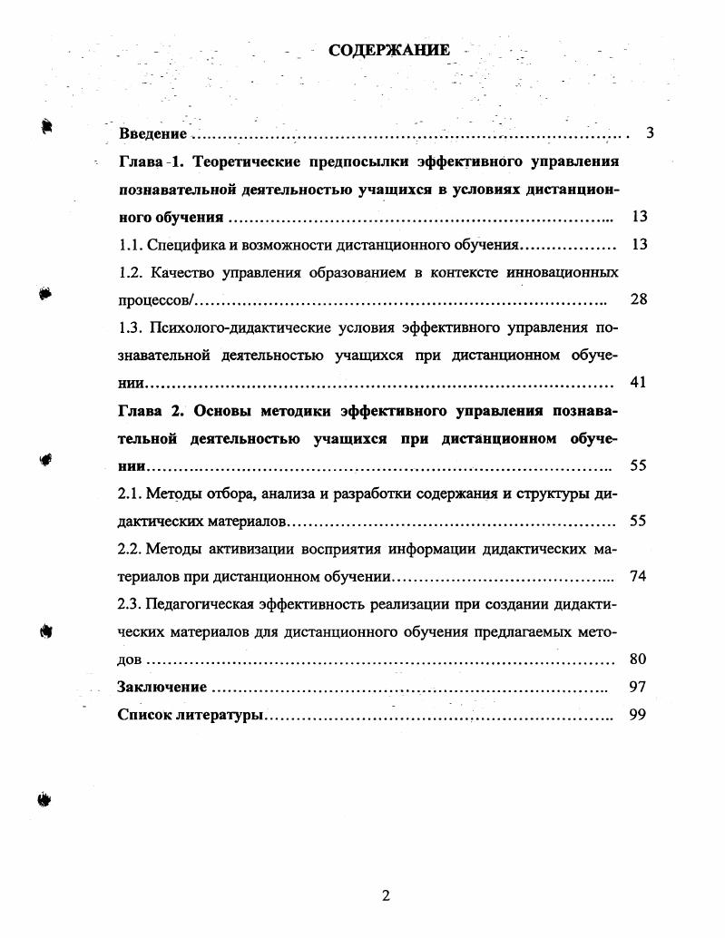 "Глава 1. Теоретические предпосылки эффективного управления познавательной