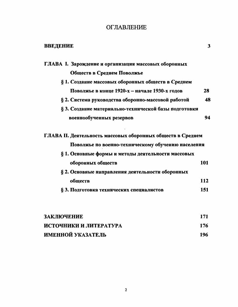 "ГЛАВА I. Зарождение и организация массовых оборонных Обществ в Среднем Поволжье