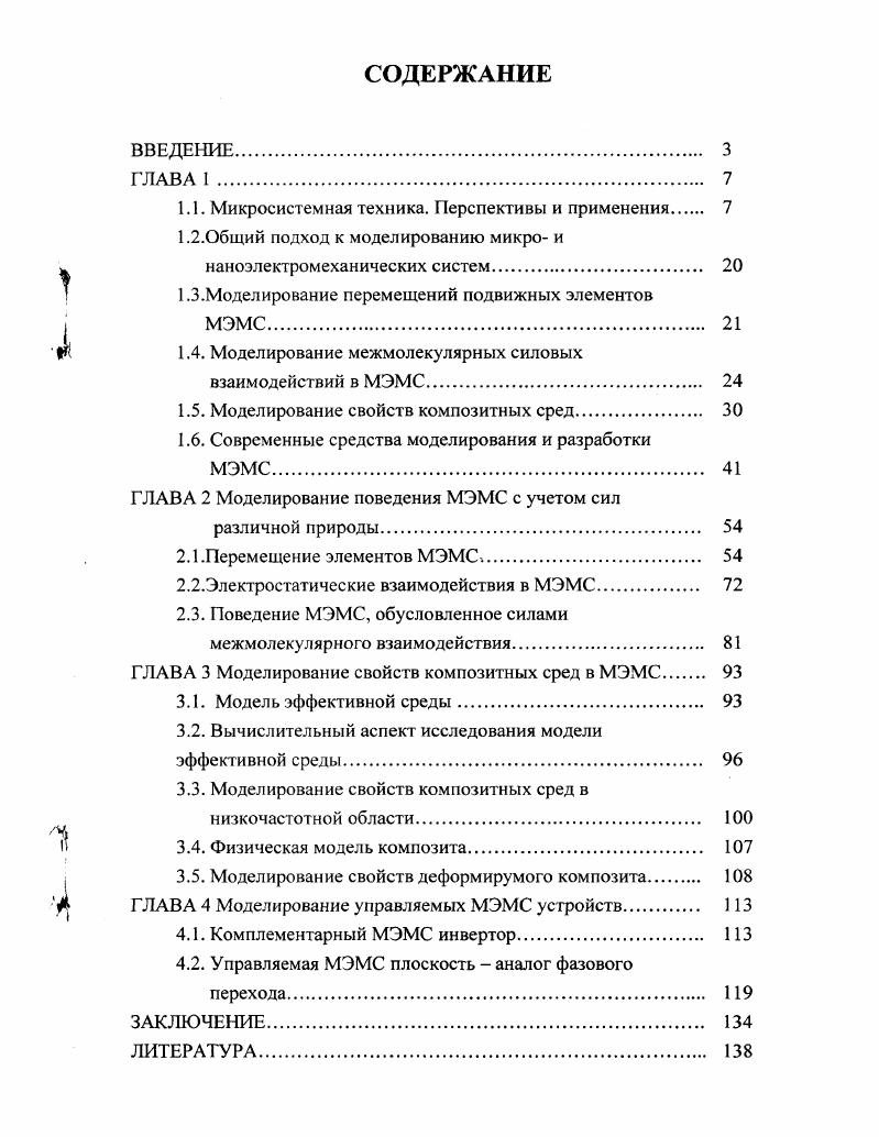 "1.1. Микросистемная техника. Перспективы и применения 