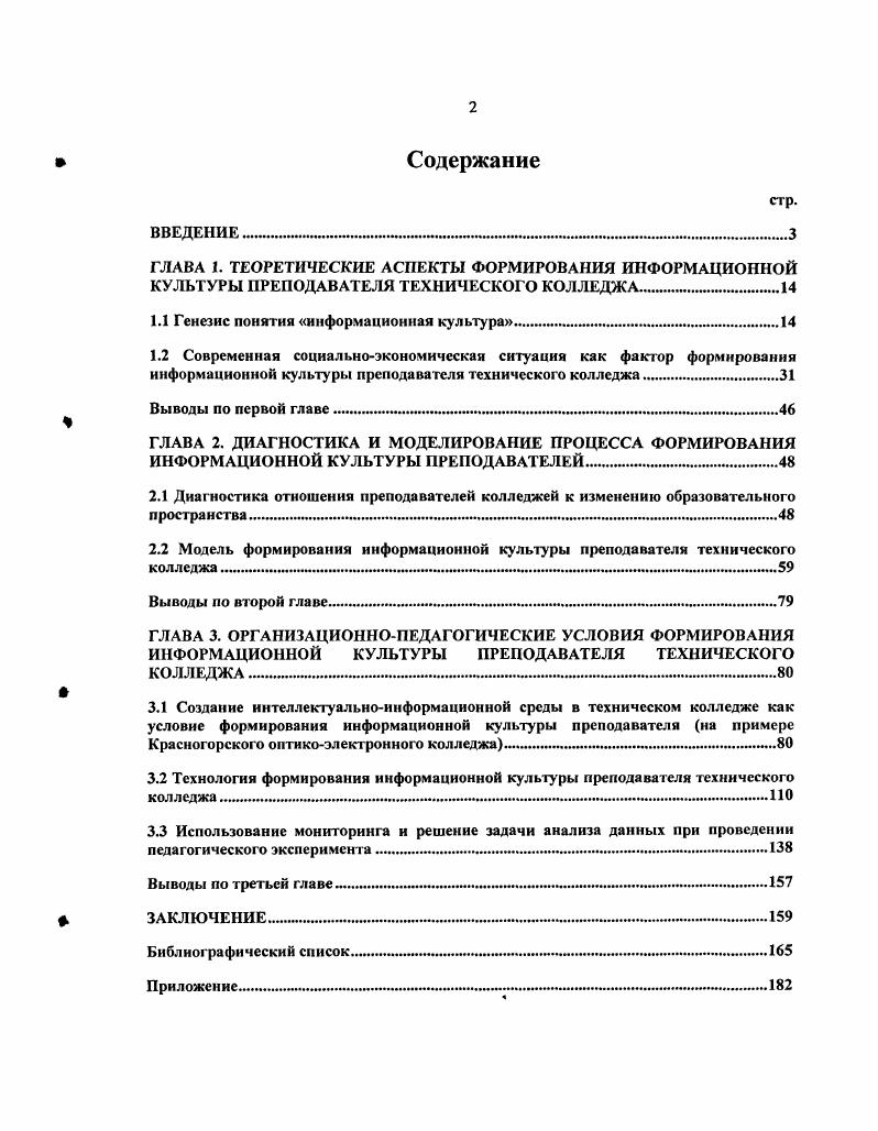 " Генезис понятия информационная культура 		