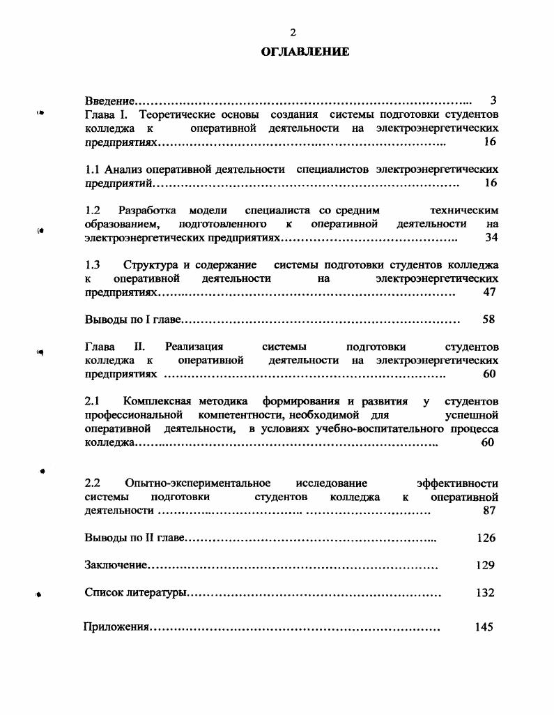 "Глава I. Теоретические основы создания системы подготовки студентов колледжа