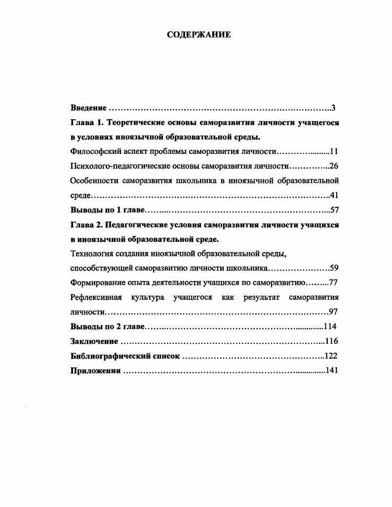 "Глава 1. Теоретические основы саморазвития личности учащегося в условиях
