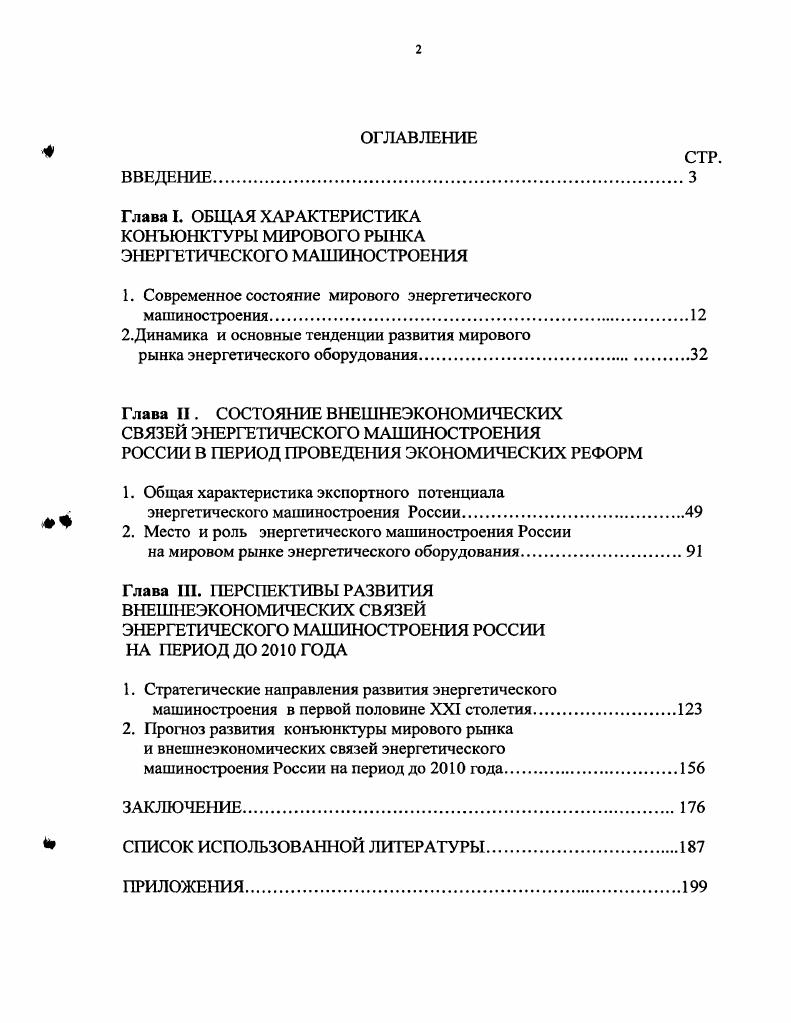 "1. Современное состояние мирового энергетического машиностроения