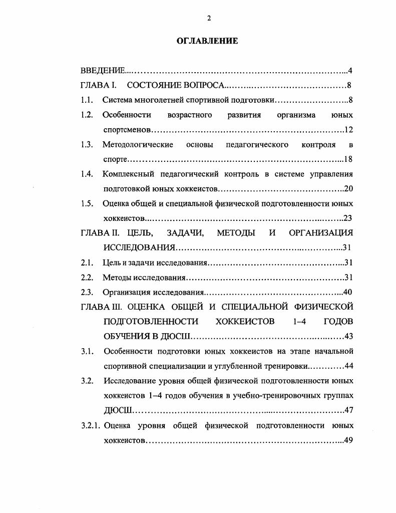 " Система многолетней спортивной подготовки	