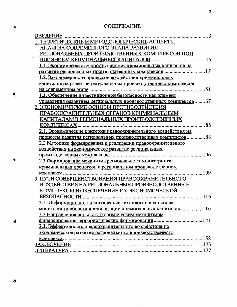 "
* 2.3 Формирование механизма регионального мониторинга