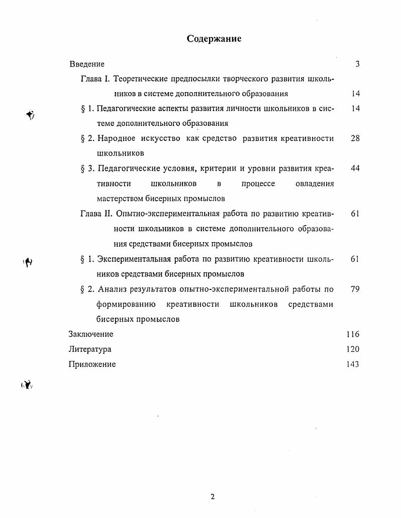 "Глава I. Теоретические предпосылки творческого развития школь ников в системе
