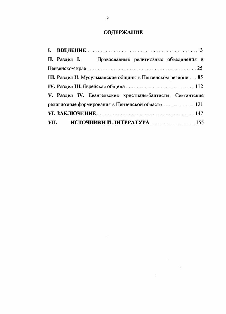 "И. Атеистическое воспитание подрастающего 