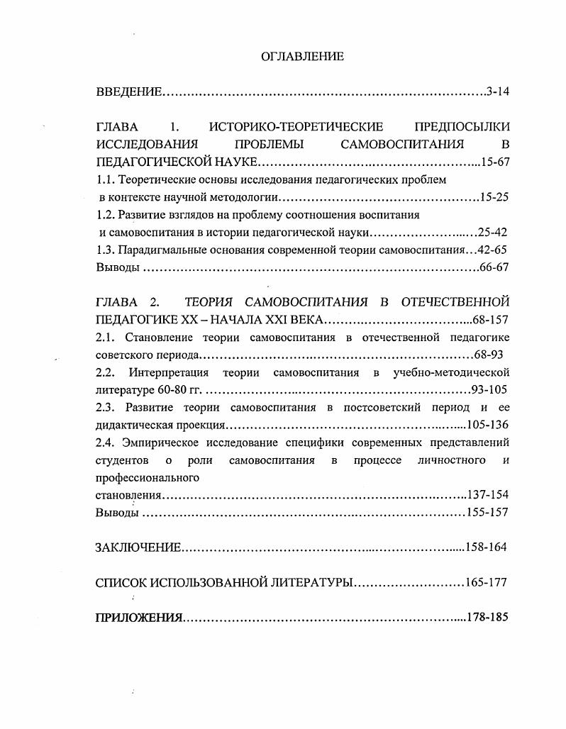 "ГЛАВА 1. ИСТОРИКОТЕОРЕТИЧЕСКИЕ ПРЕДПОСЫЛКИ ИССЛЕДОВАНИЯ ПРОБЛЕМЫ