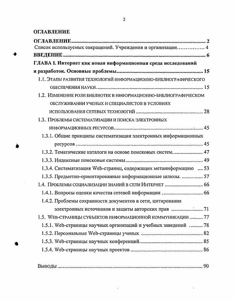 "1.1. Этапы развития технологий информационнобиблиографического