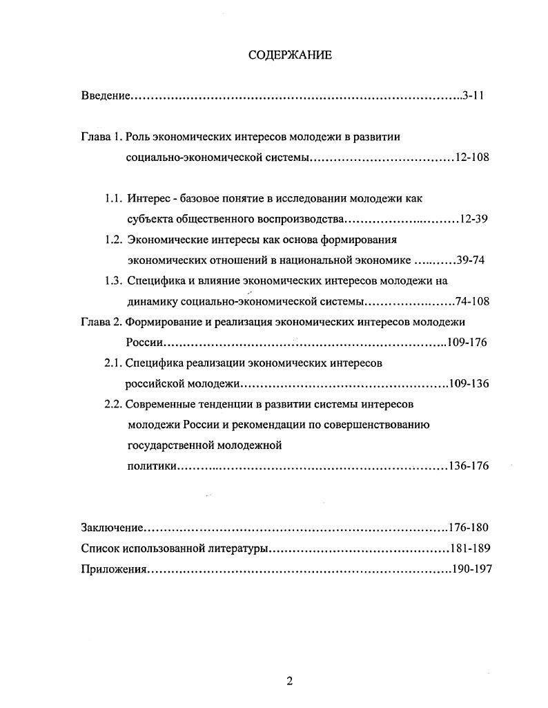 "Глава 1. Роль экономических интересов молодежи в развитии