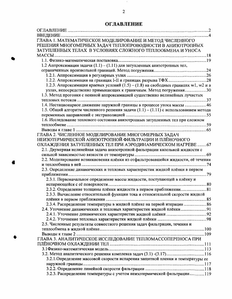 "1.1. Физикоматематическая постановка
