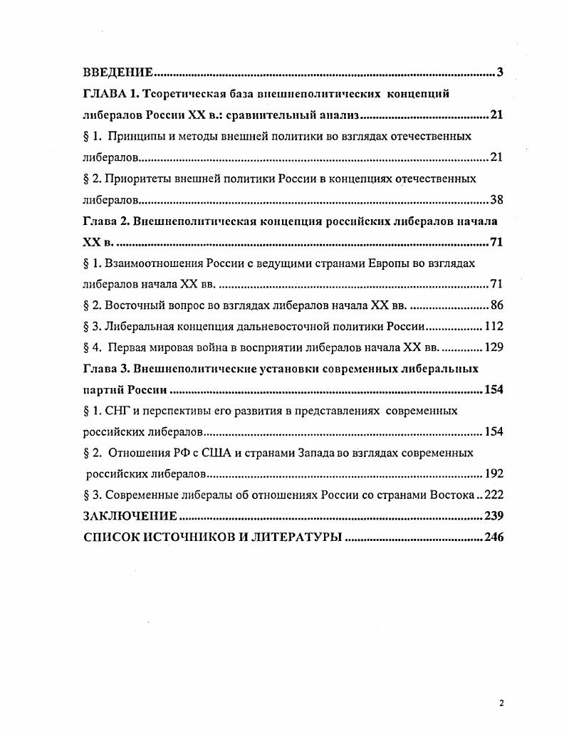 "ГЛАВА 1. Теоретическая база внешнеполитических концепций