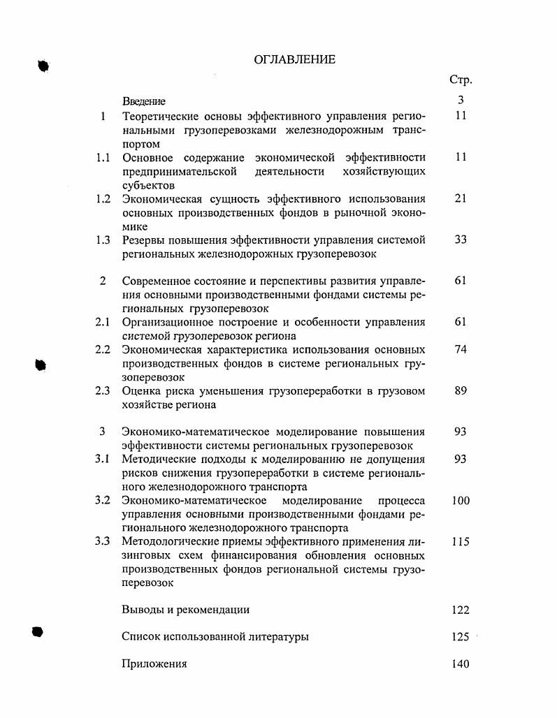 "1 Теоретические основы эффективного управления регио 