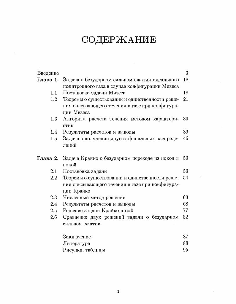 "1.3 Алгоритм расчета течения методом характери стик