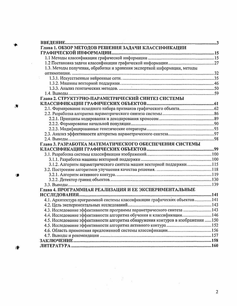 "1.1 Методы классификации графической информации.