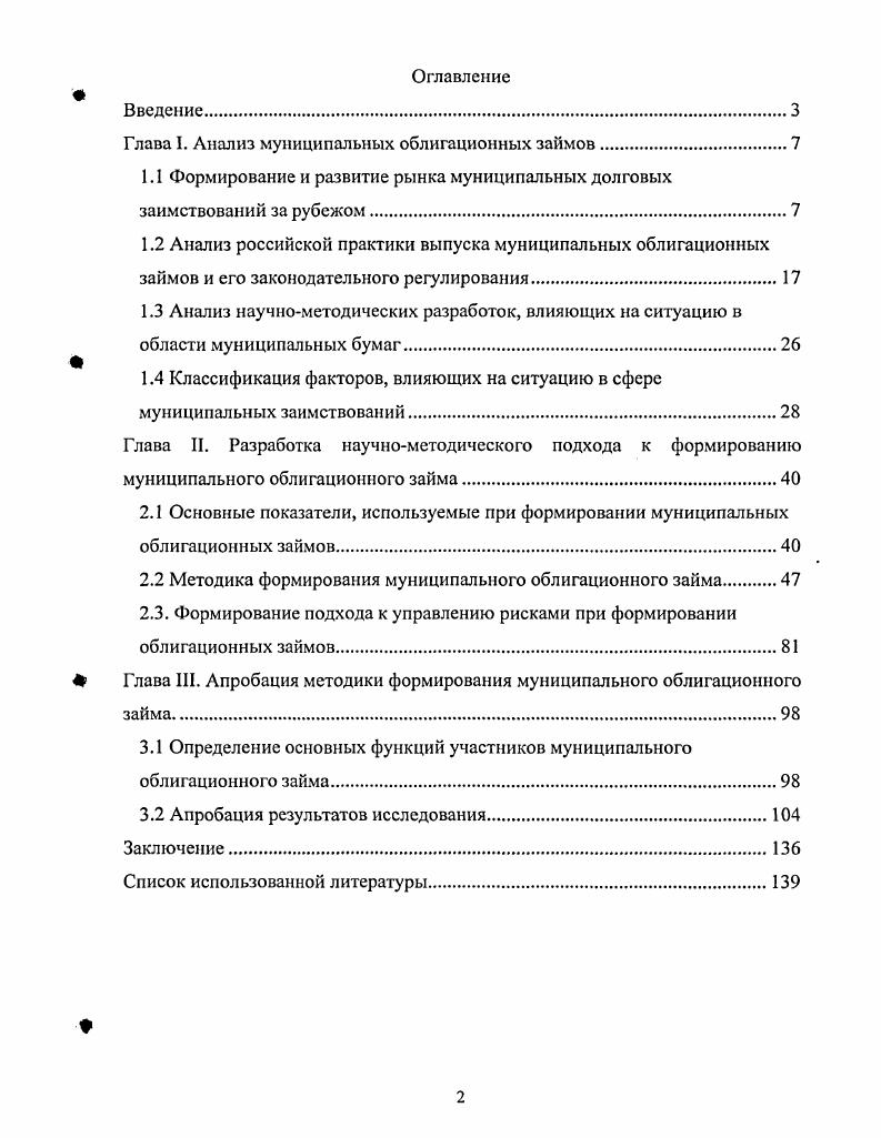 "Глава I. Анализ муниципальных облигационных займов.
