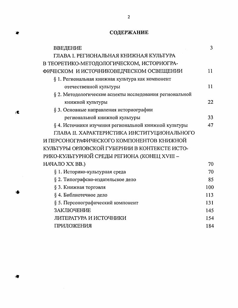 " 1. Региональная книжная культура как компонент