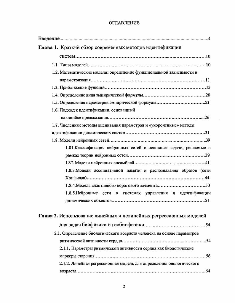 "Глава 1. Краткий обзор современных методов идентификации