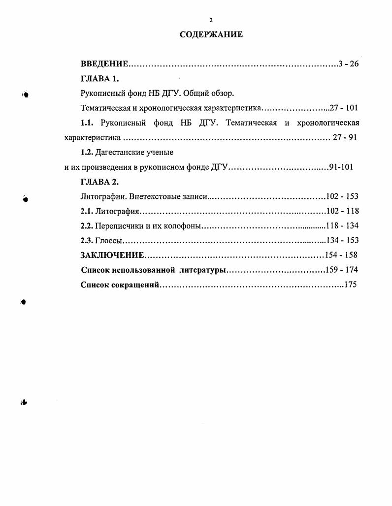 "Рукописный фонд НБ ДГУ. Общий обзор.