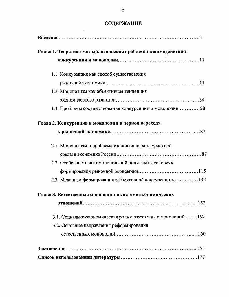 "Глава 1. Теоретикометодологические проблемы взаимодействия