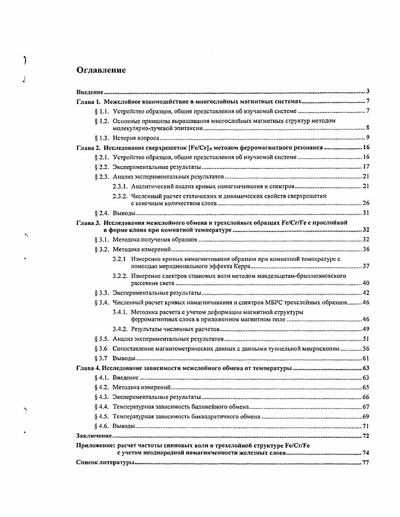 "1.1. Устройство образцов, общие представления об изучаемой системе