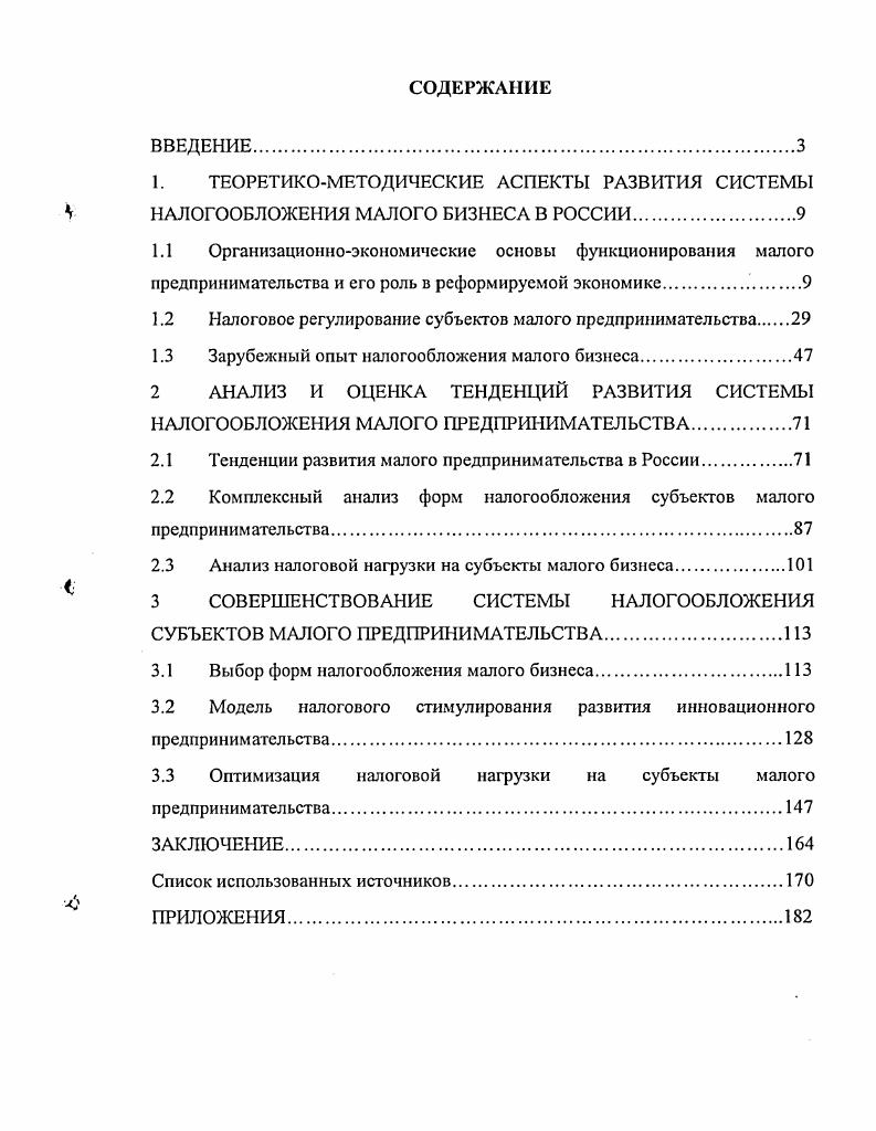 "1. ТЕОРЕТИКОМЕТОДИЧЕСКИЕ АСПЕКТЫ РАЗВИТИЯ СИСТЕМЫ
