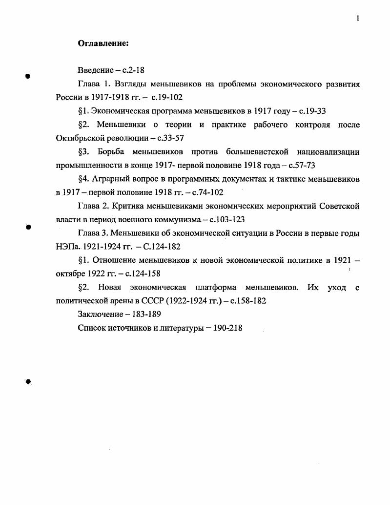 "большевистской России . Ненароков А. Павлов Д. Розенберг У. В условиях официальной и полуофициальной реальности. Несомненный интерес представляет и статья А. Меньшевики в Советской России Литвин АЛ. РоссииУМеньшевики в Советской России. Сб. Казань, . СЗ. И.Х. Урилова. Лидеры меньшевиков в русской революции. М., Карр Э. России Большевистская революция. Т.1 Т2. М., Он же. Русская революция от Ленина до Сталина. М Пайпс Р. Т М Хеймсон Л. Меньшевики в году. Т.З. Ч.2. Хсймсон Л. Меньшевики в году. Т.1. Он же. Россия. XXI. Он же. З.Галили, Э. Карра, Р. Л.Хэймсона. Октября. Б.Николаевского, С. Волина, Б. Абрамович Р. УМеньшевики. Аронсон Г. Меньшевики после Октябрьской революции Сб. Войтинскнй В. Год побед и поражений. М., Ватин С. П.А. Профессиональные союзы в России в первые годы революции. НьюЙорк, Далии Д. После войн и революций. Берлин. Двинов Б. Николаевский Б. Меньшевики. Он же. Он же. Октябрьской реватюции. Он же. Меньшевики после Октябрьской революции Он же. Масоны и русская революция. России в гг. Героический период русской революции. М., Цыпсрович Г. России за последние лет. Л., Ярославский Ем. Третья сила. Подболотов П. А., Спирин Л. М. Крах меньшевизма в Советской России. М., Трукан Г. А. Путь к тоталитаризму. Соболев ГЛ. СПб,, Яров С. Политическая психология рабочих Петрограда . Миллер В. И. Осторожно история. М., Павлов Д. Тумаринсон В. М., Тютюкин С. М., Тютюкин С. В., Шелохасв В. В. Марксисты и русская революция. У рилов Х. М. Ю. О.Мартов политик и историк. Галили 3. От группы кружков до зенита политического влияния. Т.1. От января до июльских событий. М., . Нснароков А. Меньшевики в году. Т.2. М., . С. Галили 3. Ненароков А. Демократические иллюзии в период обострения общенационального кризиса. Первая декада октября хонец декабря. Историкодокументальный очерк Меньшевики в году. Т.3. Демократического Совета Российской Республики до конца декабря. М., . С.2 Либих А. Михайлов А. Ненароков А Паначмонне А. Н. Крах социалдемократического подполья в Советской России. Документальноисторический очерк Меньшевики в гг. М., . Миллер В. И. Меньшевистская партия в г. Т.1. От января до июльских событий. М., . С. Нснароков А. Меньшевики в году. Т.3. М., . С. Нснароков А. Павлов Д. Розенберг У. Январьдекабрь г. М., . С. Ненароков А. Павлов Д. Розенберг У. Документальноисторический очеркМеньшевики в гг. М., . Ненароков А. Паначионне А. Розенберг У. От легальности к подполью. Меньшевики в гг. М., . С. . Тютюкин С. Меньшевики. Документы и материалы. С.7 Хеймсон Л. Меньшевизм и большевизм. Меньшевики в году. Т.1. От января до июльских событий. С. Хеймсон Л. Меньшевики политика и проблема власти в г. Меньшевики в году. Т.З. Российской Республики до конца декабря. Ми, . Социалистического вестника, как Р. А.Абрамович, Н. В.Вольский. П.А. С.М. Шварц. 